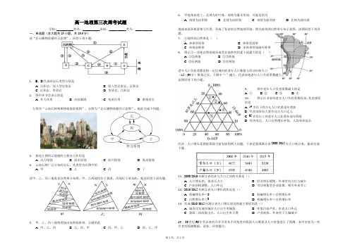 高一地理第三次周考试题-学生用卷