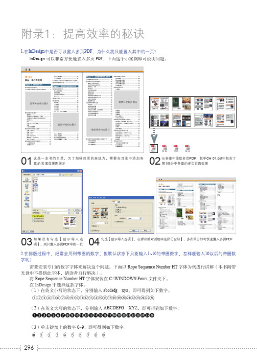 新手必学indesign提高效率的终极秘诀