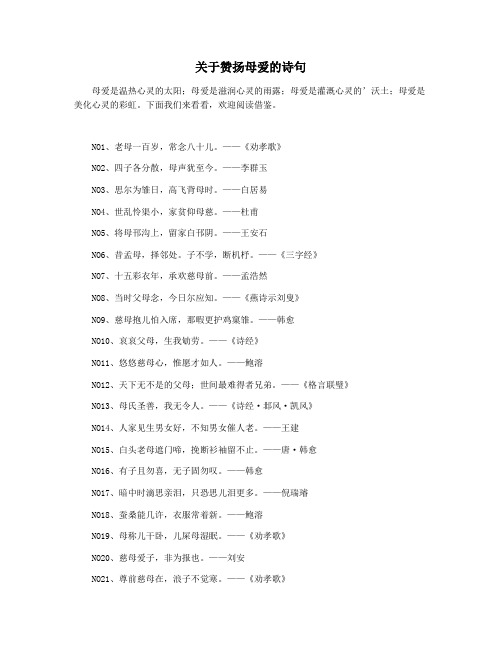 关于赞扬母爱的诗句