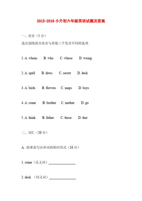 2015-2016小升初六年级英语试题及答案
