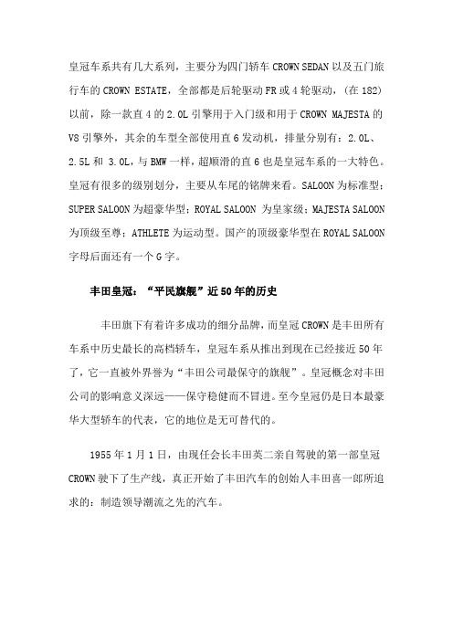 皇冠之50年车型演进史
