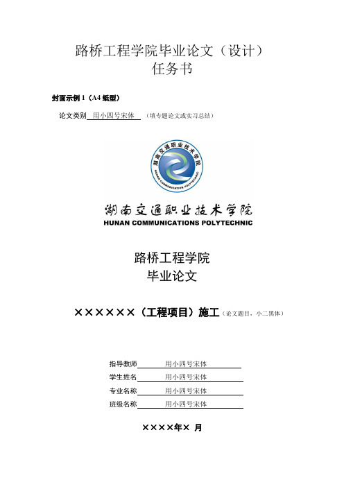 路桥工程学院2012级毕业设计任务书