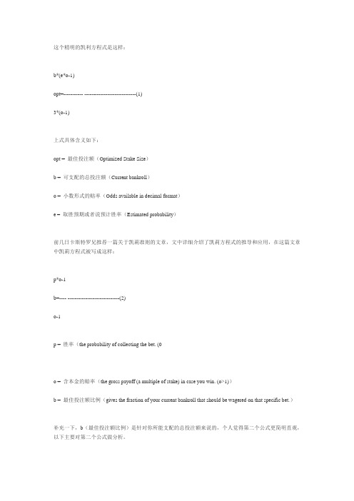 凯利方程式