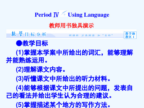 人教版高中英语选修8 Unit 1《A land of diversity》(period ⅳ)ppt课件