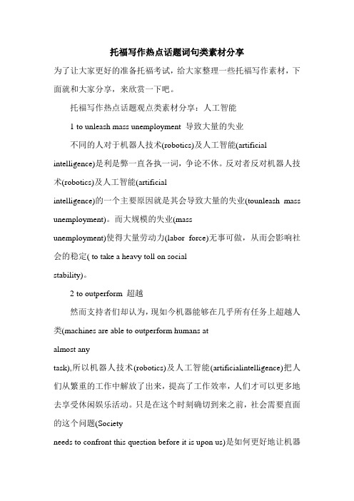 托福写作热点话题词句类素材分享