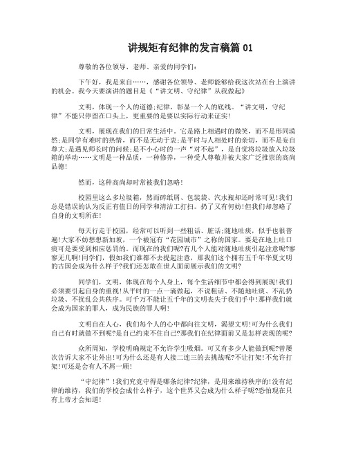 讲规矩有纪律的发言稿3篇