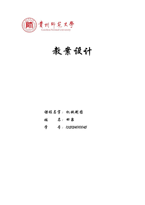 机械制图投影法教案