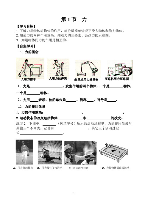 人教版八年级物理(下)第七章第一节力导学案 2