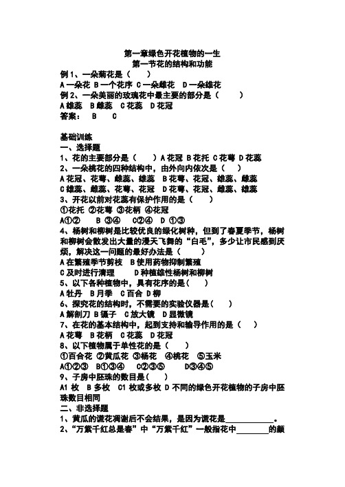 八年级生物上册题库
