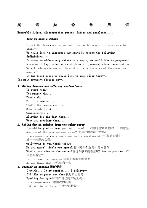最全的英语辩论赛常用语