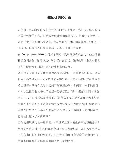 创新从同理心开始