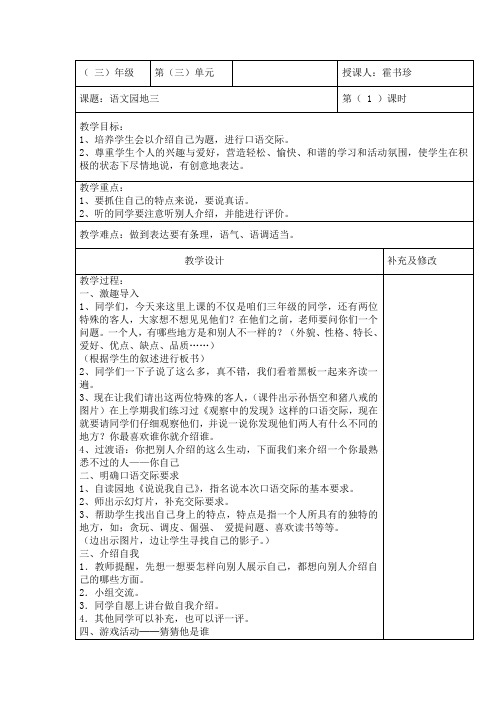 小学三年级语文下册语文园地三第一课时