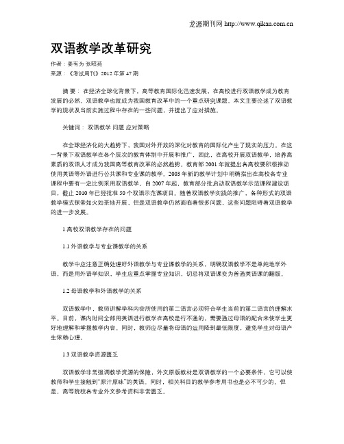 双语教学改革研究