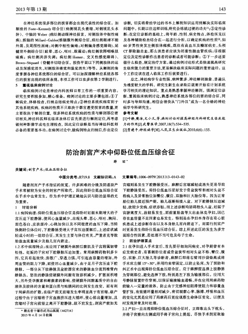 防治剖宫产术中仰卧位低血压综合征