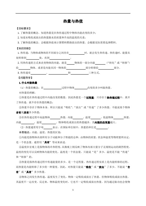 沪粤版初中物理九上 12.2  热量与热值  学案 