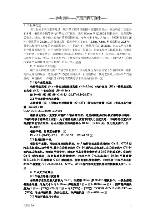 吊装计算(仅限借鉴)