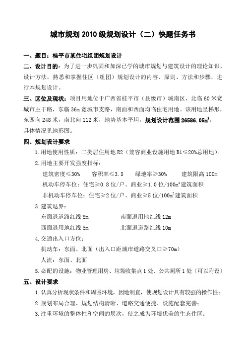 2010级城规快题任务书