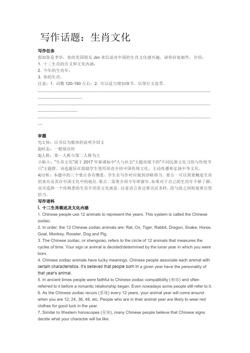 高考英语作文写作传统文化话题---生肖