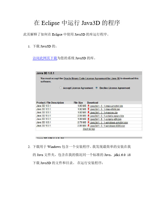 java3D安装教程