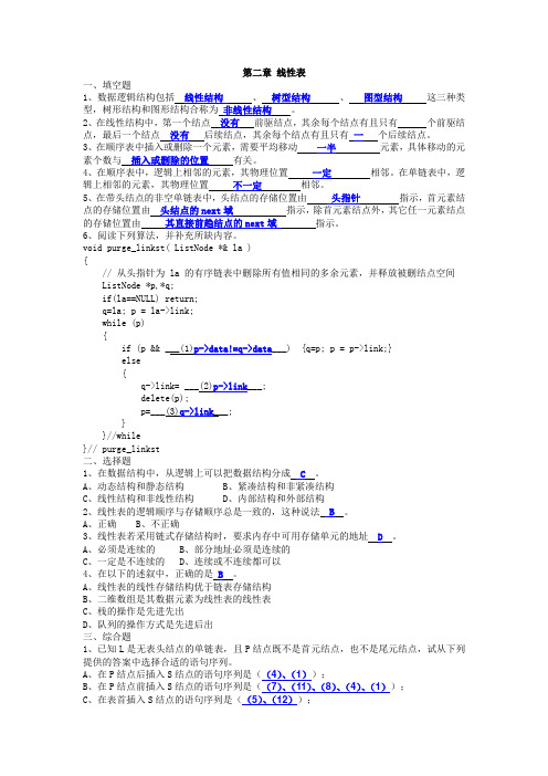 第二章_线性表(参考答案)