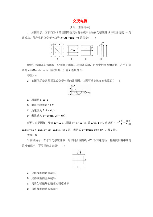 2019-2020学年高中物理 第五章 交变电流 1 交变电流练习(含解析)新人教版选修3-2