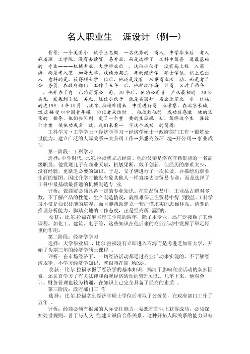 比尔拉福的职业选择之路