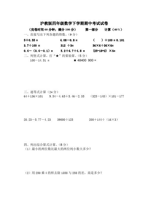 沪教版四年级数学下学期期中考试试卷及答案