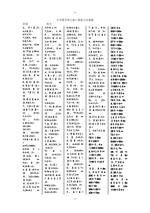 五年级数学上册易错题难题口算专项练习题