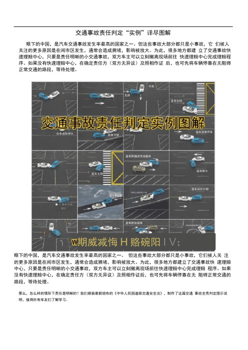 交通事故责任判定“实例”详尽图解