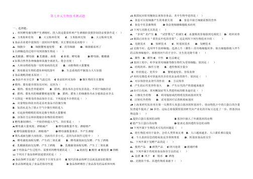 第七章 现代生物技术 单元测试2(生物济南版八年级下册)