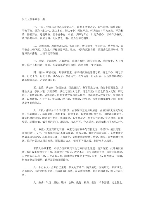 吴氏太极拳致学十要