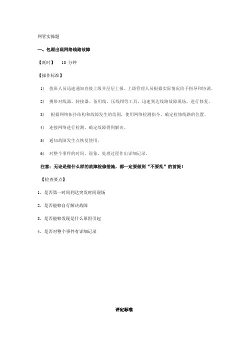 网管实操题