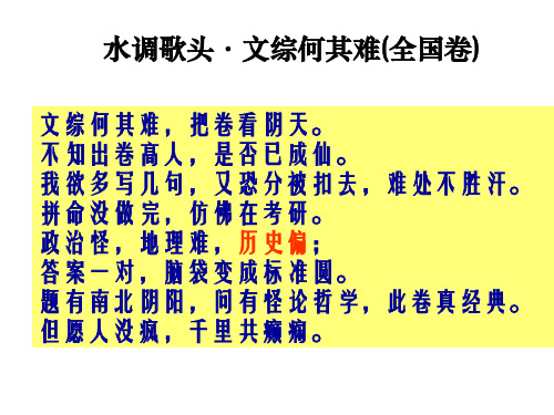高三历史后期备考计划与建议PPT课件