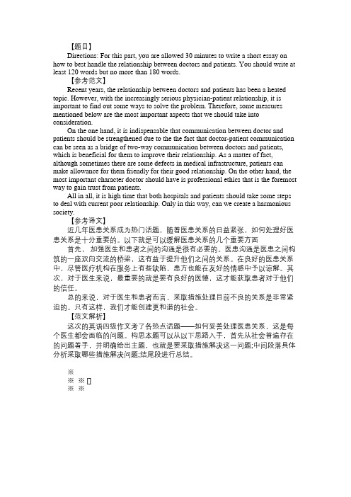 2017年12月英语四级作文范文医患关系(文都版)