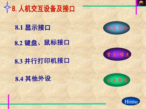 微机原理及应用08-精选文档