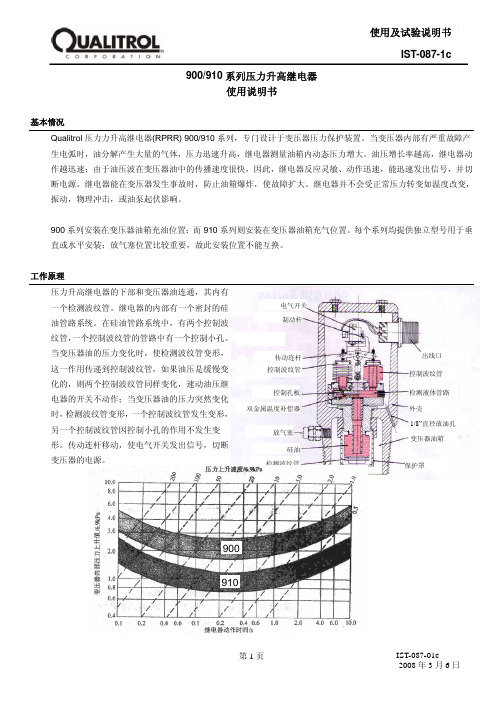 QUALITROL突发压力继电器说明书
