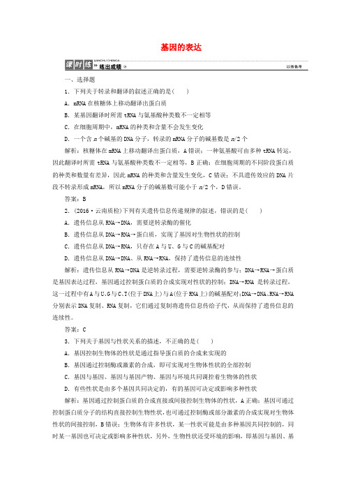 优化探究2017届高考生物一轮复习 第六单元 遗传的分子基础 第三讲 基因的表达课时作业 新人教版