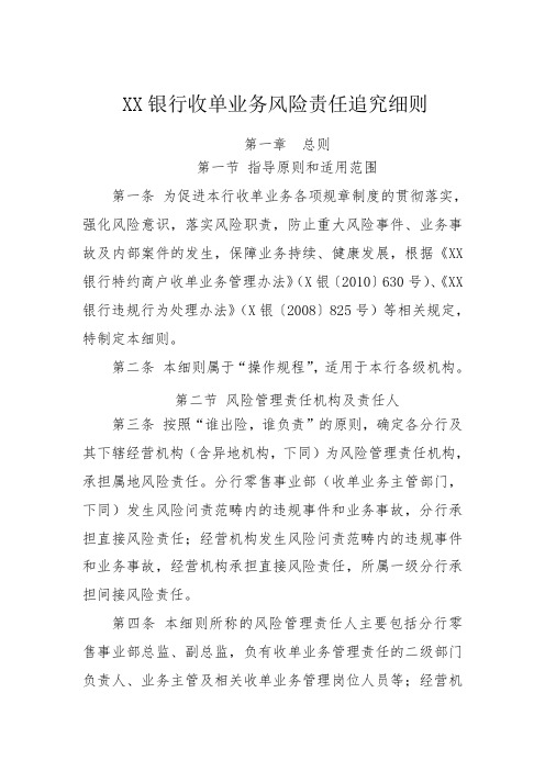 X银行收单业务风险责任追究细则