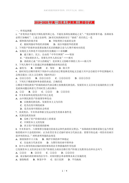 2019-2020年高一历史上学期第三章综合试题