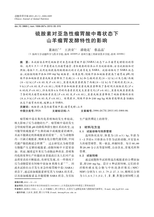 硫胺素对亚急性瘤胃酸中毒状态下山羊瘤胃发酵特性的影响