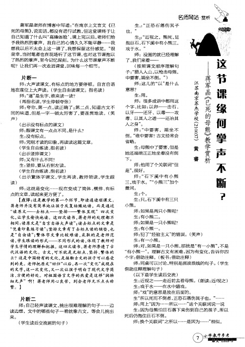 这节课缘何掌声不断？——蒋军晶《已死的母熊》教学赏析