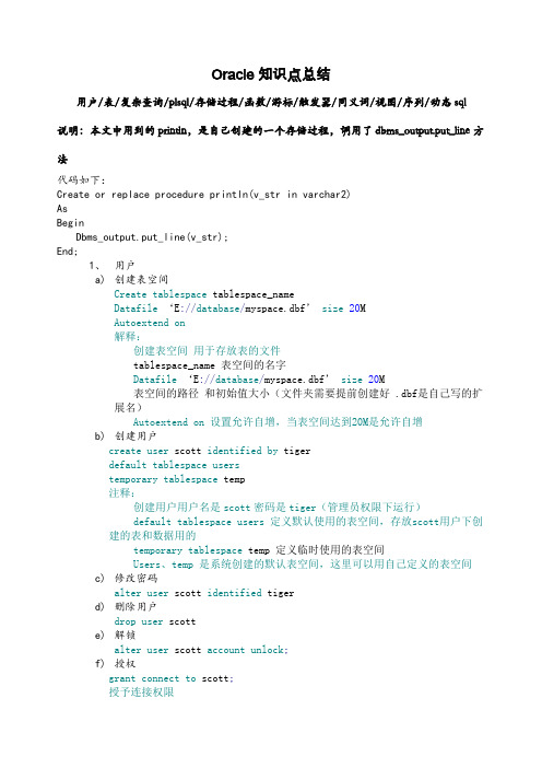 oracle总结