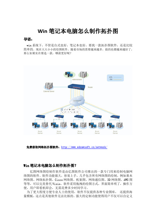 Win笔记本电脑怎么制作拓扑图