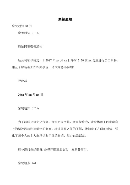 聚餐通知