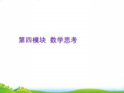 六年级下册数学总复习PPT-第20讲找规律(一)人教版(13张)-精品课件