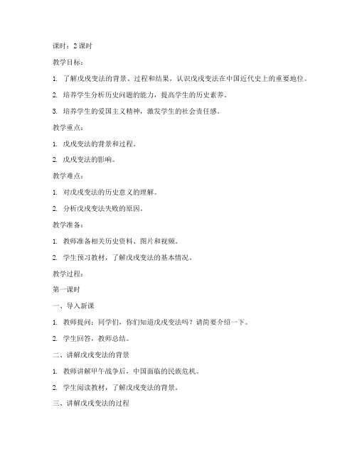 大学戊戌变法教案