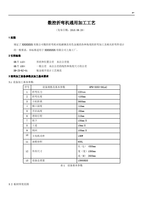 数控折弯机通常加工工艺标准