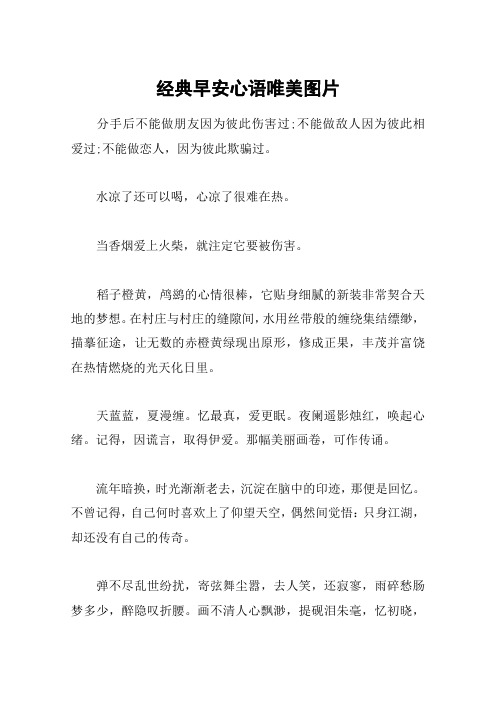 经典早安心语唯美图片