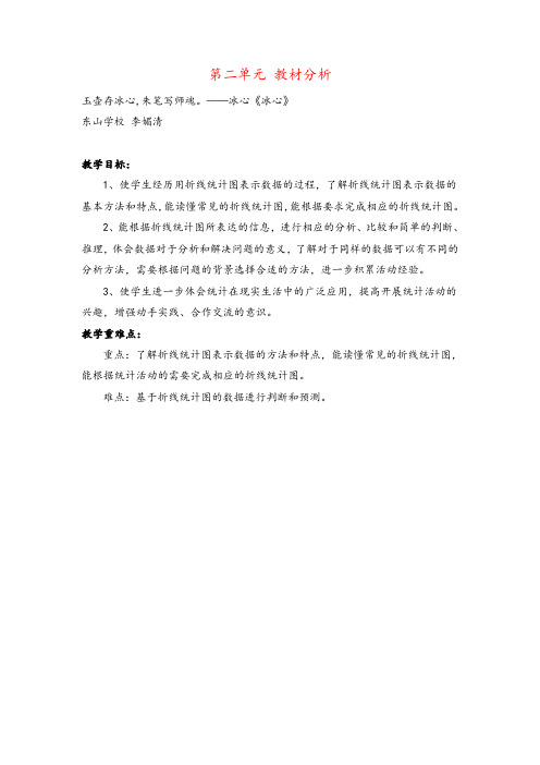 苏教版五年级数学下册第二单元 教材分析教案与反思