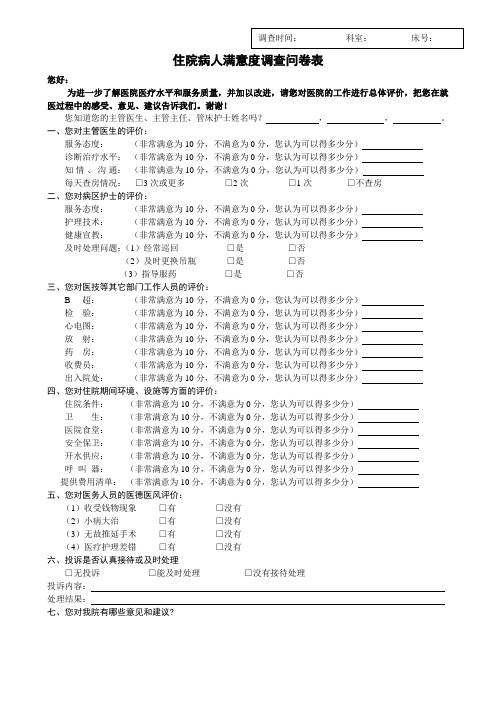 出院病人满意度调查表2015